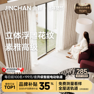金蝉定制窗帘2025新款法式高级感双面雪尼尔提花卧室客厅雪隐林蹊