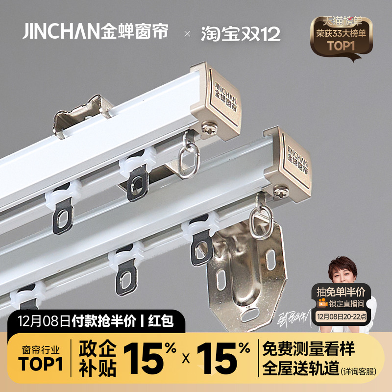 金蝉加厚铝合金静音轨道