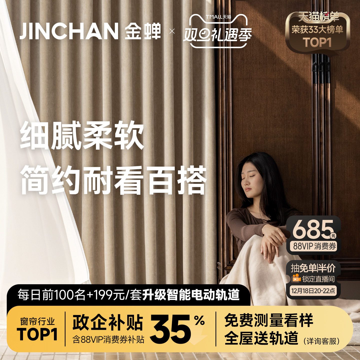 金蝉新款抗菌高遮光雪尼尔窗帘