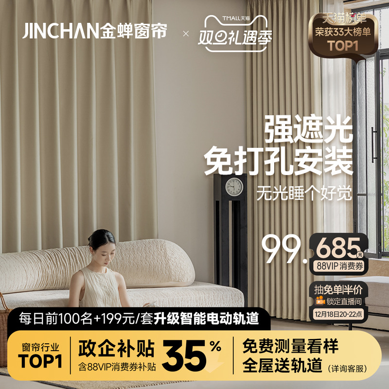 金蝉全遮光卧室带杆一整套窗帘