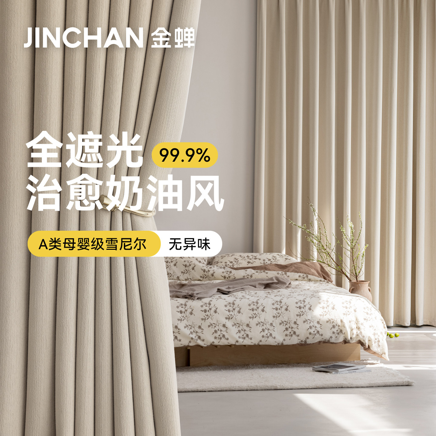 金蝉全遮光窗帘免打孔安装高级感卧室飘窗隔音雪尼尔母婴级A类 - 金蝉旗舰店出品