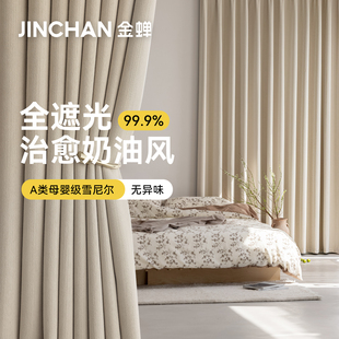 金蝉全遮光窗帘免打孔安装高级感卧室飘窗隔音雪尼尔母婴级A类