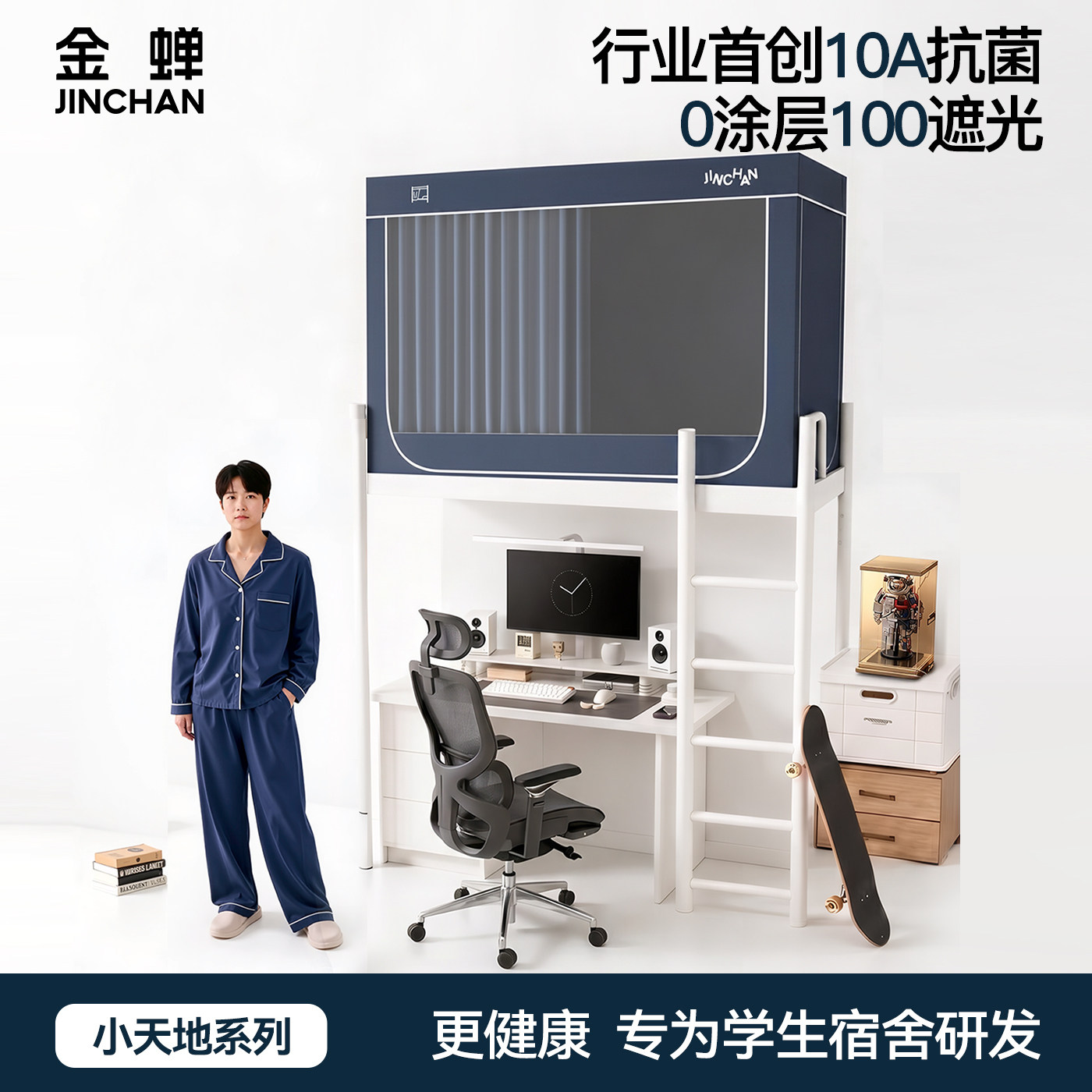 金蝉2026新款强遮光宿舍蚊帐床帘一体式学生寝室上铺下铺通用床幔