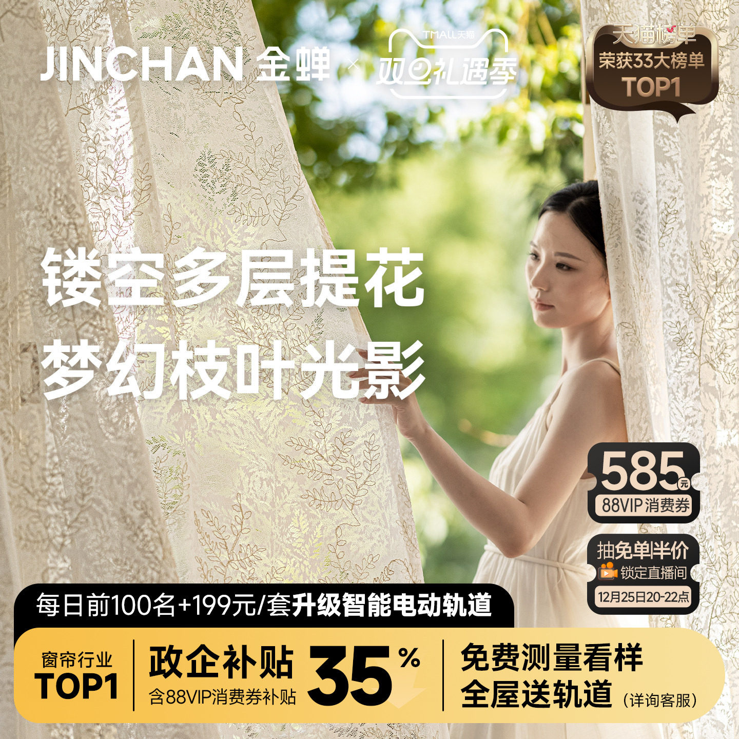 金蝉新款提花镂空梦幻纱帘全屋定制窗帘绍兴柯桥厂家直销布花满蹊