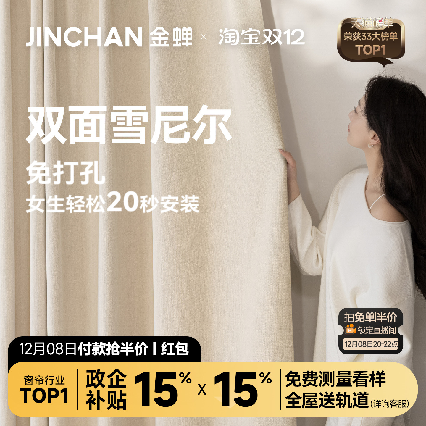 金蝉2025新款双面同色雪尼尔窗帘