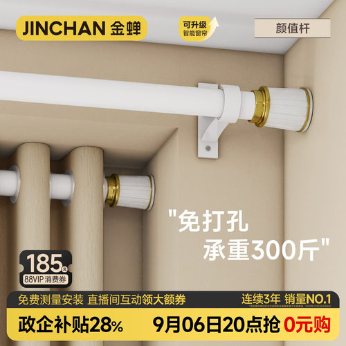 金蝉窗帘杆罗马杆免打孔