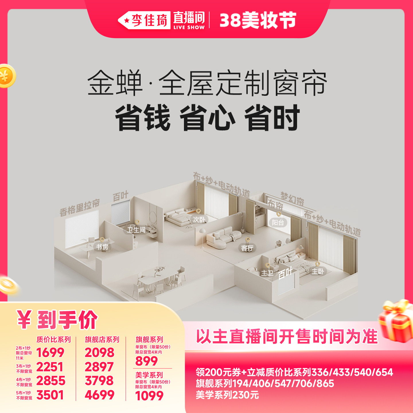 【李佳琦直播间美妆节】金蝉抗菌不限窗宽定制窗帘套餐
