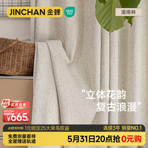 金蝉2026新款法式提花定制窗帘布