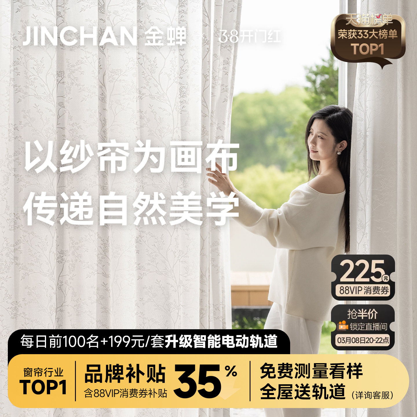 金蝉窗帘纱帘定制透光不透人2025新款客厅阳台白色窗纱白纱君悦纱