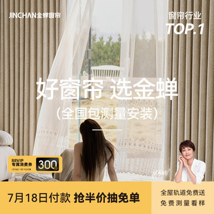 抗菌遮光窗帘绍兴柯桥全屋定制套餐包测量包安装 金蝉2025年新款