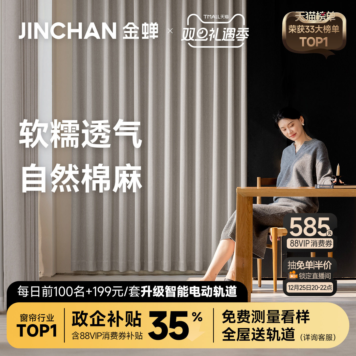 金蝉抗菌遮光仿棉麻简约现代窗帘