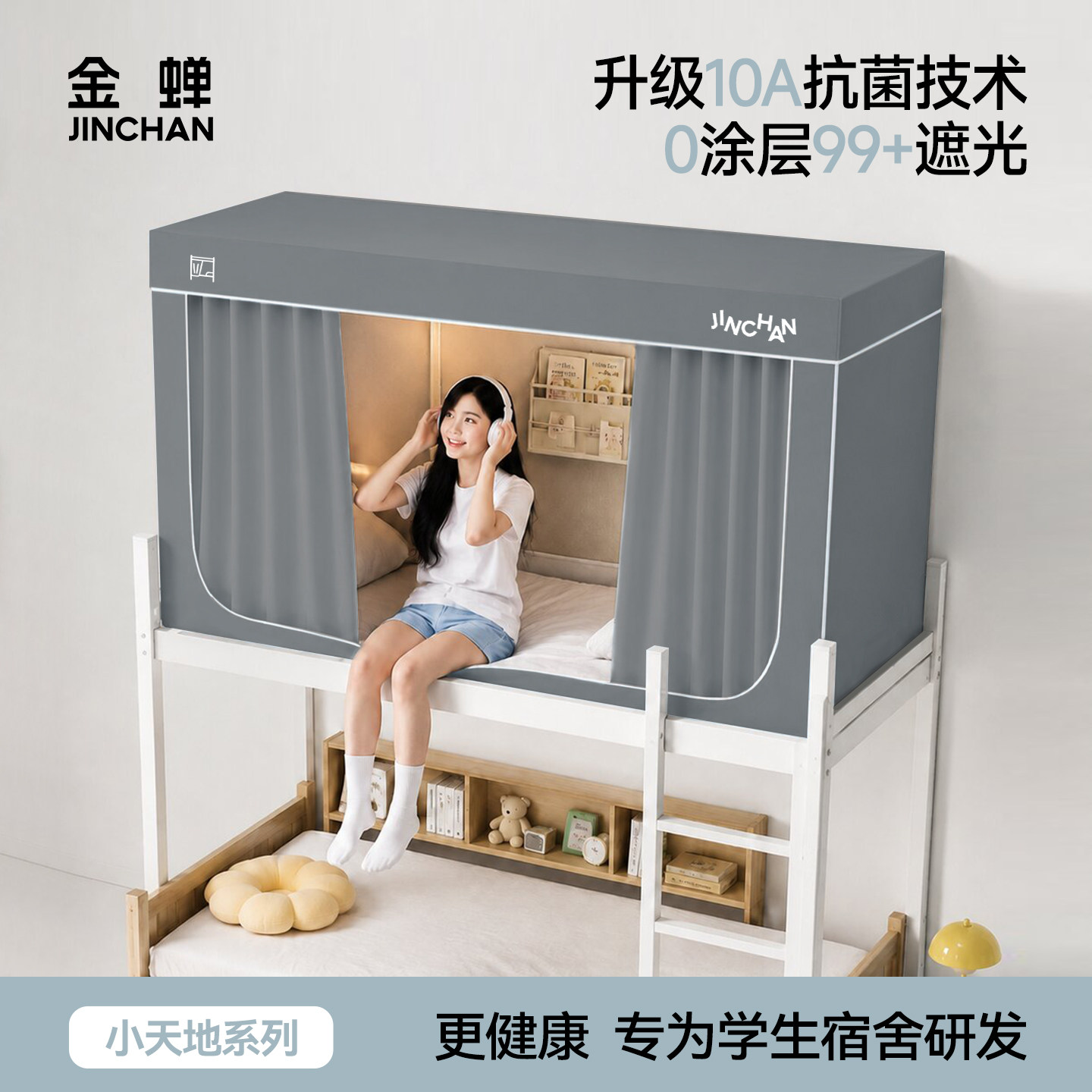 学生宿舍全包一体式床帘上下铺