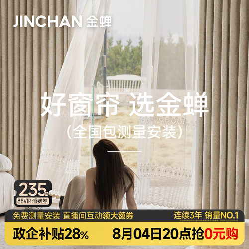 金蝉抗菌遮光窗帘定制包测量安装