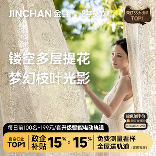 金蝉新款 提花镂空梦幻纱帘全屋定制窗帘绍兴柯桥厂家直销布花满蹊