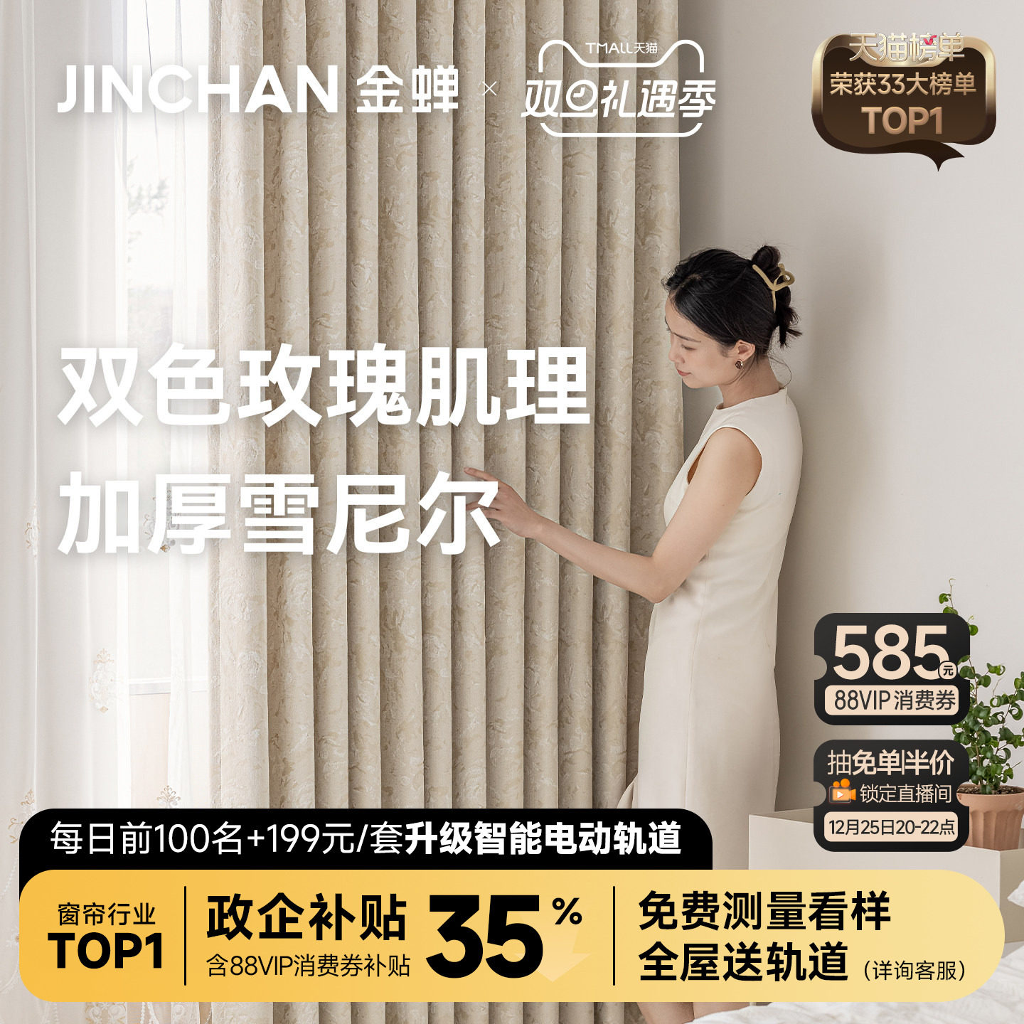 金蝉【艾莎】窗帘10A抗菌