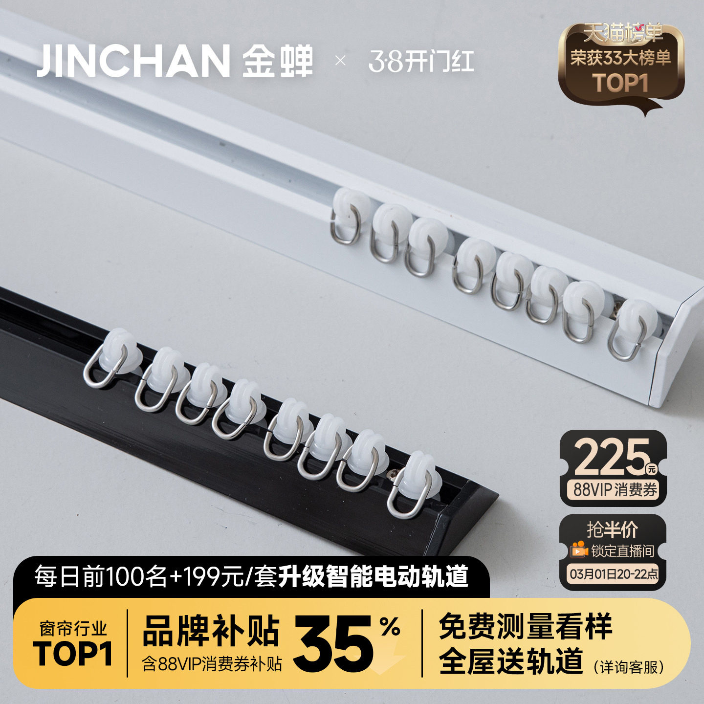 金蝉2025新款超薄窗帘轨道单轨双轨顶装侧装静音绍兴柯桥V型轨道