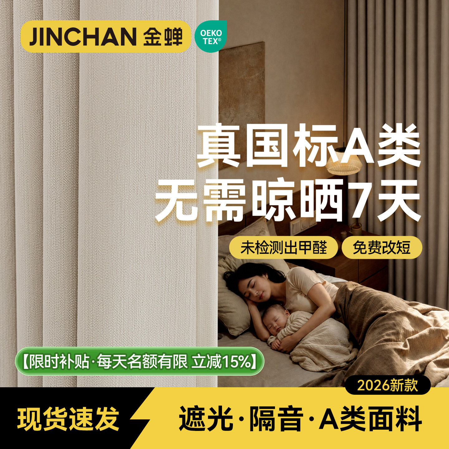 金蝉全遮光窗帘不透光儿童房现货图片
