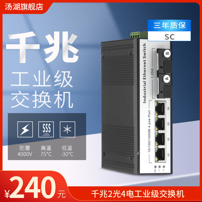 汤湖 工业级千兆2光4 电光纤收发器导轨式工业级光纤收发器交换机|ru在类目 сети оборудование/сети соответствующих, коммутатор中 - 来自Buy2taobao.com提供专业的淘宝代购服务