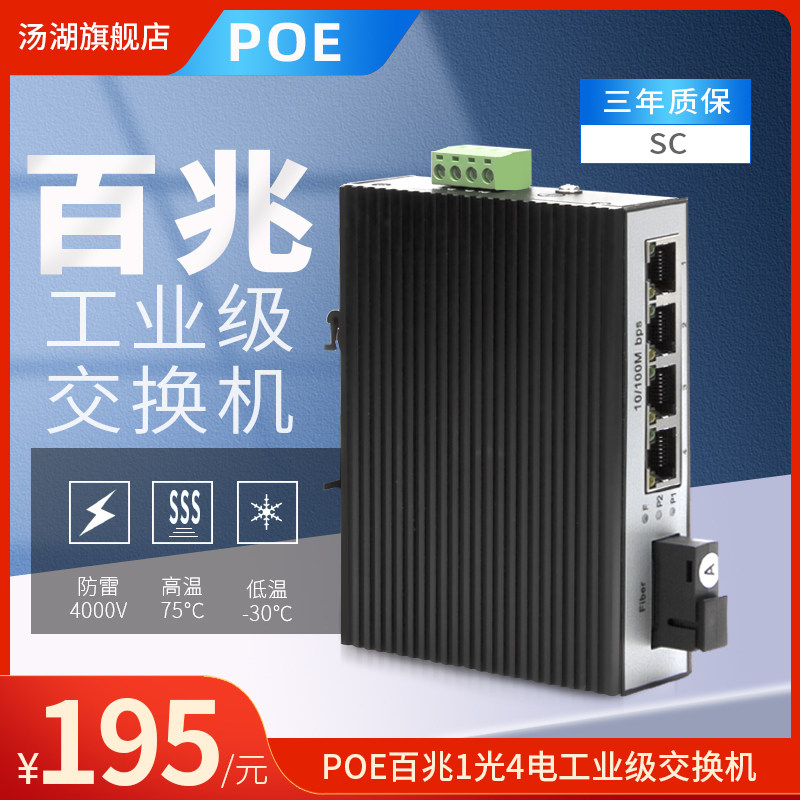Tom Lake POE Industrial grade 100 M14 BLITZ Transceivers guide Industrial grade Fiber optic Transceivers Switch Default sending terminal A)in the Network equipment/Network-related , Switch  category - from Buy2taobao.com to provide professional Taobao agent buy service