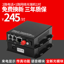 汤湖 电话光端机 2路电话光端机加1路网络PCM语音光端机 1对