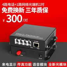 汤湖 电话光端机 4路电话光端机加1路网络PCM语音光端机 1对