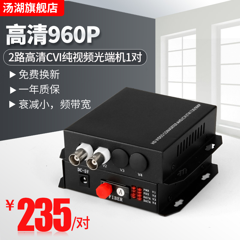 汤湖 2路HDCVI视频光端机支持大华同轴摄像机CVI雄迈AHD 1对在类目 网络设备/网络相关, 光纤设备, 光端机中 - 来自Buy2taobao.com提供专业的淘宝代购服务