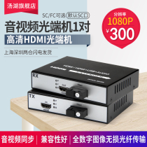 HDMI audio and video optical transceiver converter fiber extender 1080p1 pair
