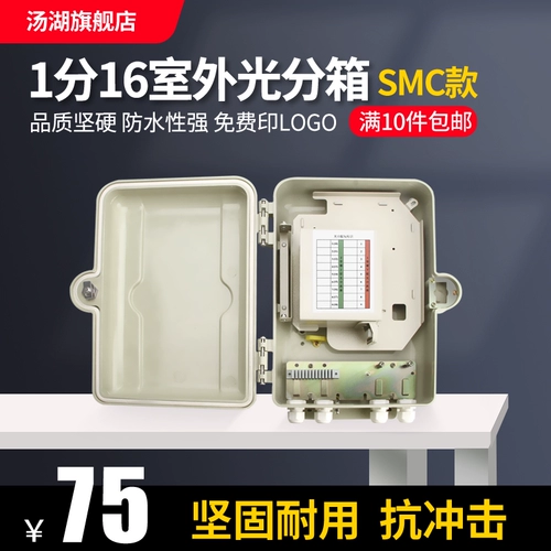 Tanghu SMC Light Box 1 Point 16 Fibre Division Box Outdoor Водоне