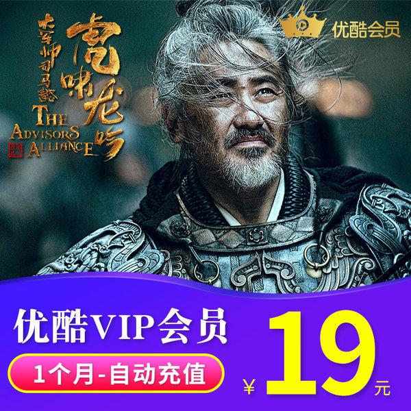 优酷 黄金会员1个月月卡 优惠券折后￥14激活码秒冲（￥19-5） 送5元话费流量券