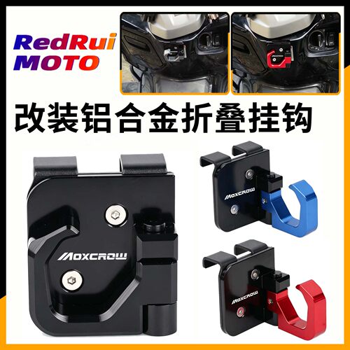 适用于豪爵UHR150/UFR150改装车头开合款挂钩铝合金折叠前置挂钩