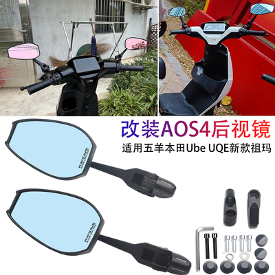 适用五羊本田新款Ube后视镜