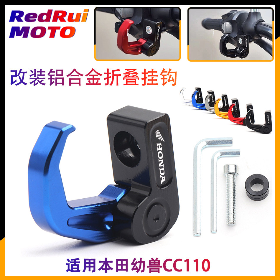 适用于本田CrossCub幼兽CC110改装铝合金车把上泵折叠挂钩置物钩