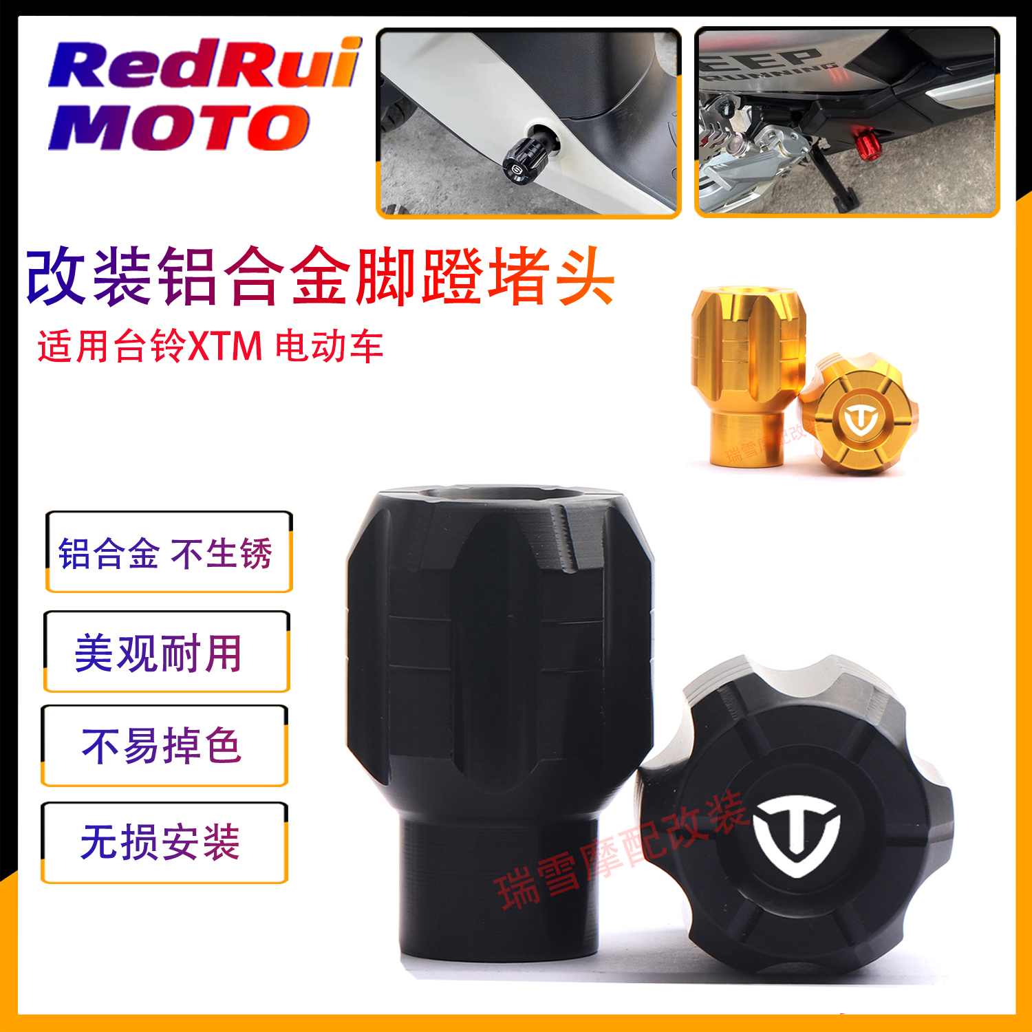 适用台铃XTM 电动车 改装铝合金脚蹬堵头中轴杆脚踏板孔塞配件