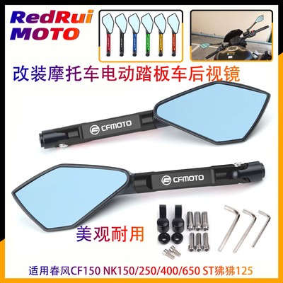 适用春风CF150650后视镜
