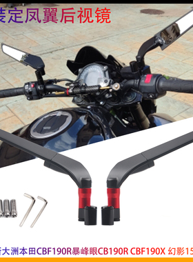 适用本田CBF190R暴峰眼CB190R CBF190X 幻影150战神 定风翼后视镜