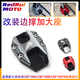 适用新大洲本田CBF190X/TR/R战鹰国四改装加大防滑侧边脚撑底座垫