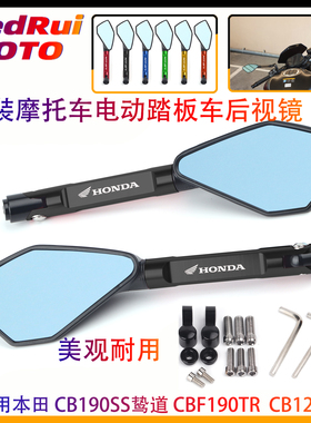 适用本田 CB190SS鸷道 CBF190TR  CB125R改装铝合金后视镜 反光镜