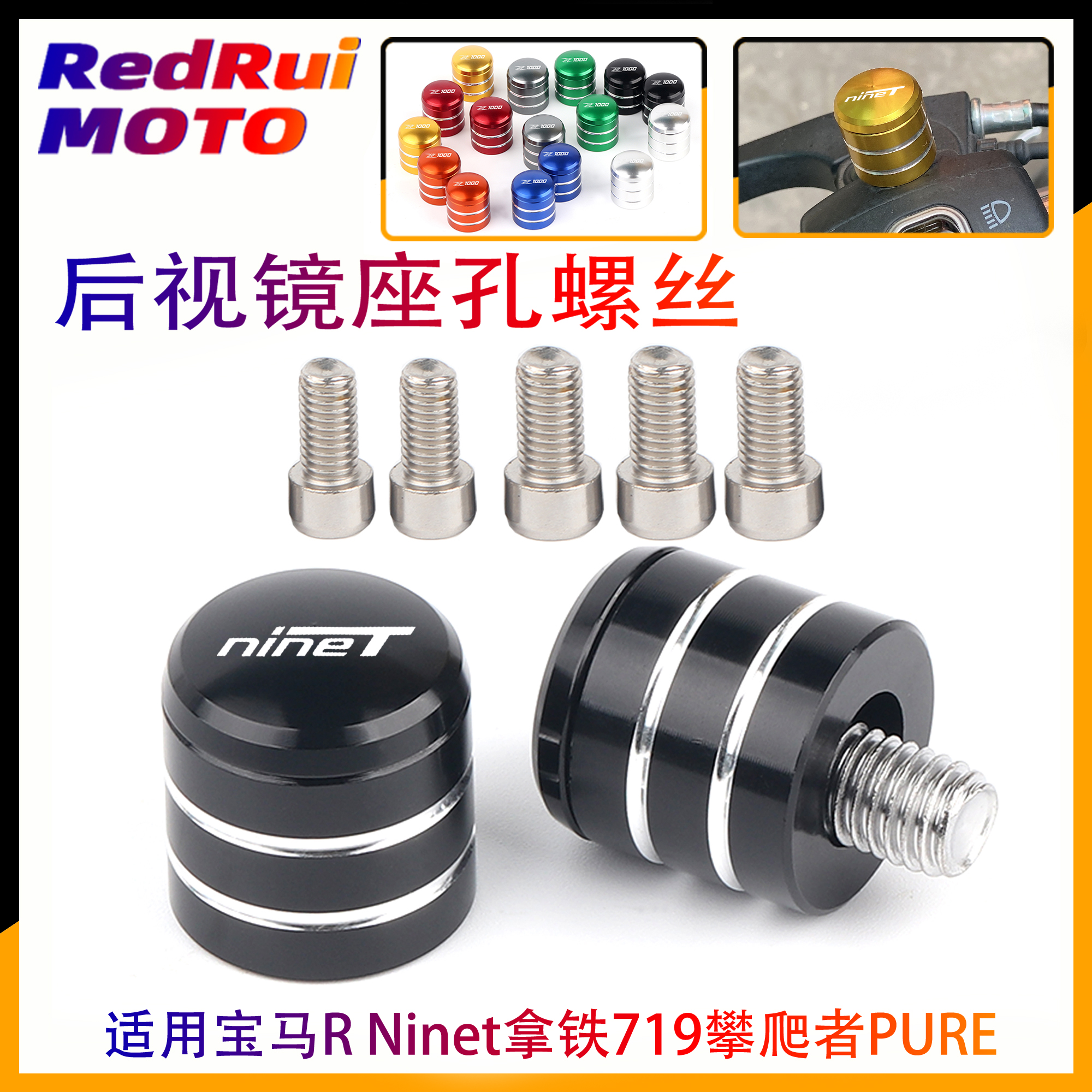 适用宝马R Ninet拿铁719攀爬者PURE改装反光后视镜座孔螺丝帽堵头