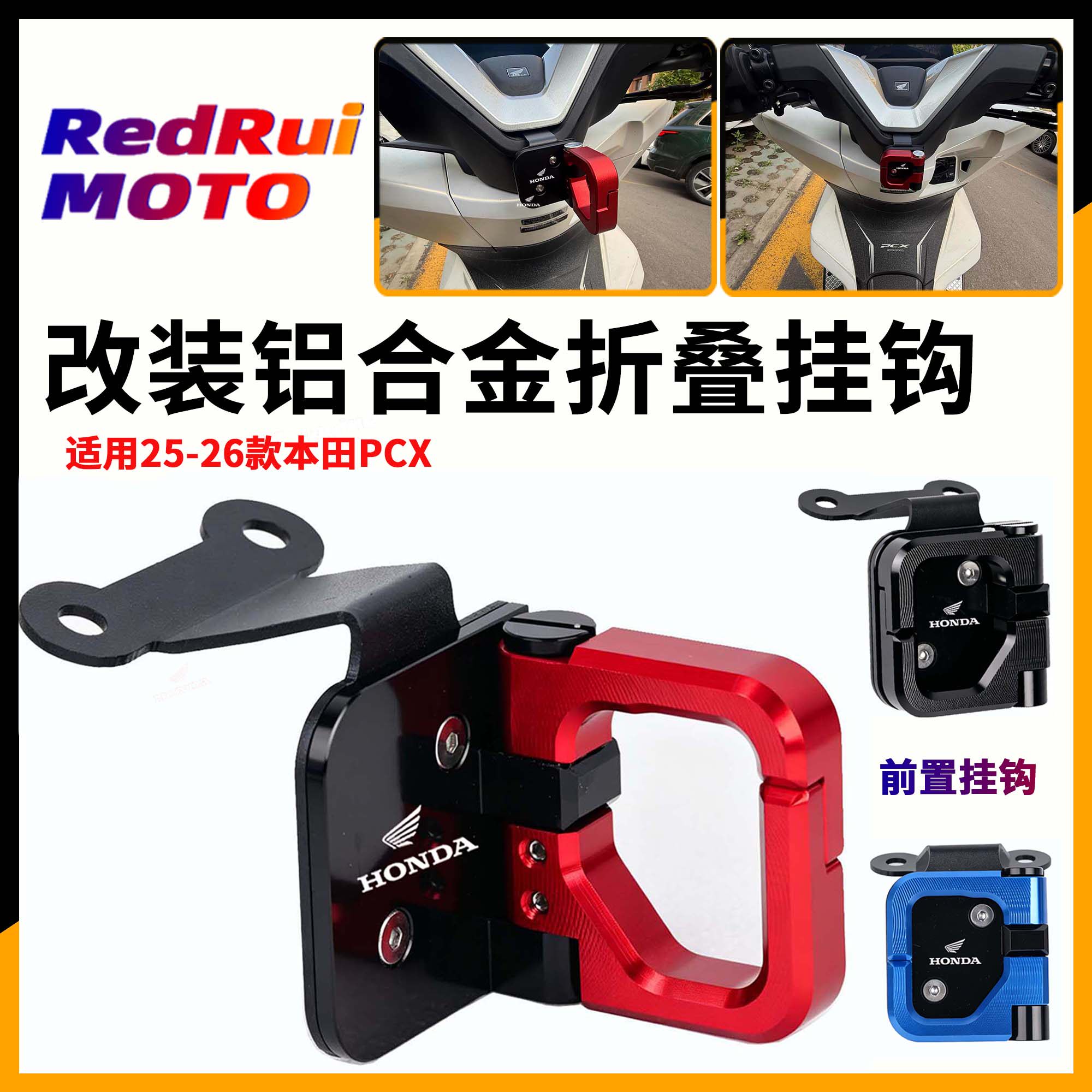 MOXCROWPCX160前置合金挂钩