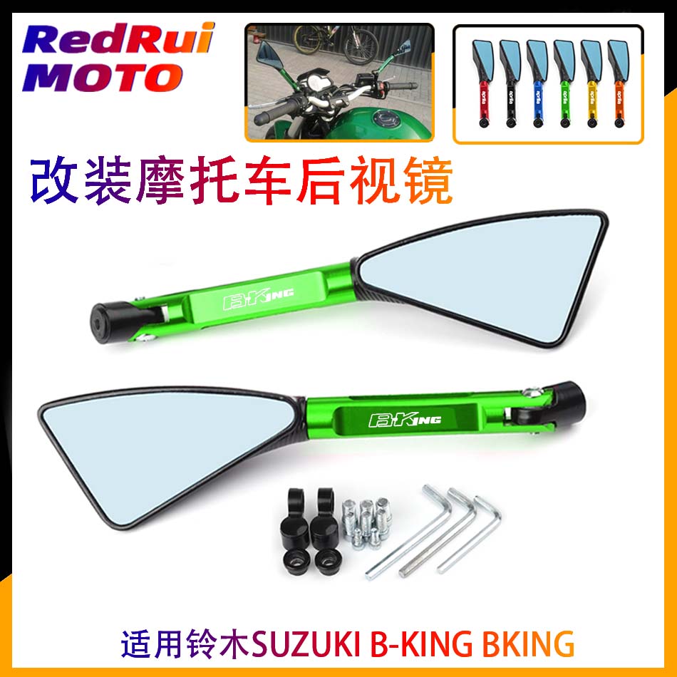 适用铃木SUZUKI B-KING BKING 摩托车改装倒车后视镜反光镜 摩托车/装备/配件 摩托车后视镜 原图主图