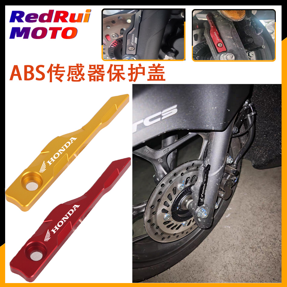 适用于五羊NWG150 新大洲本田NS150G改装ABS传感器保护盖装饰配件
