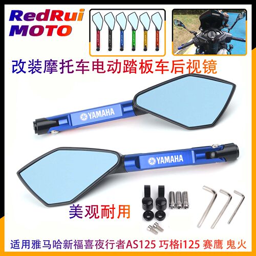 适用雅马哈新福喜改装后视镜