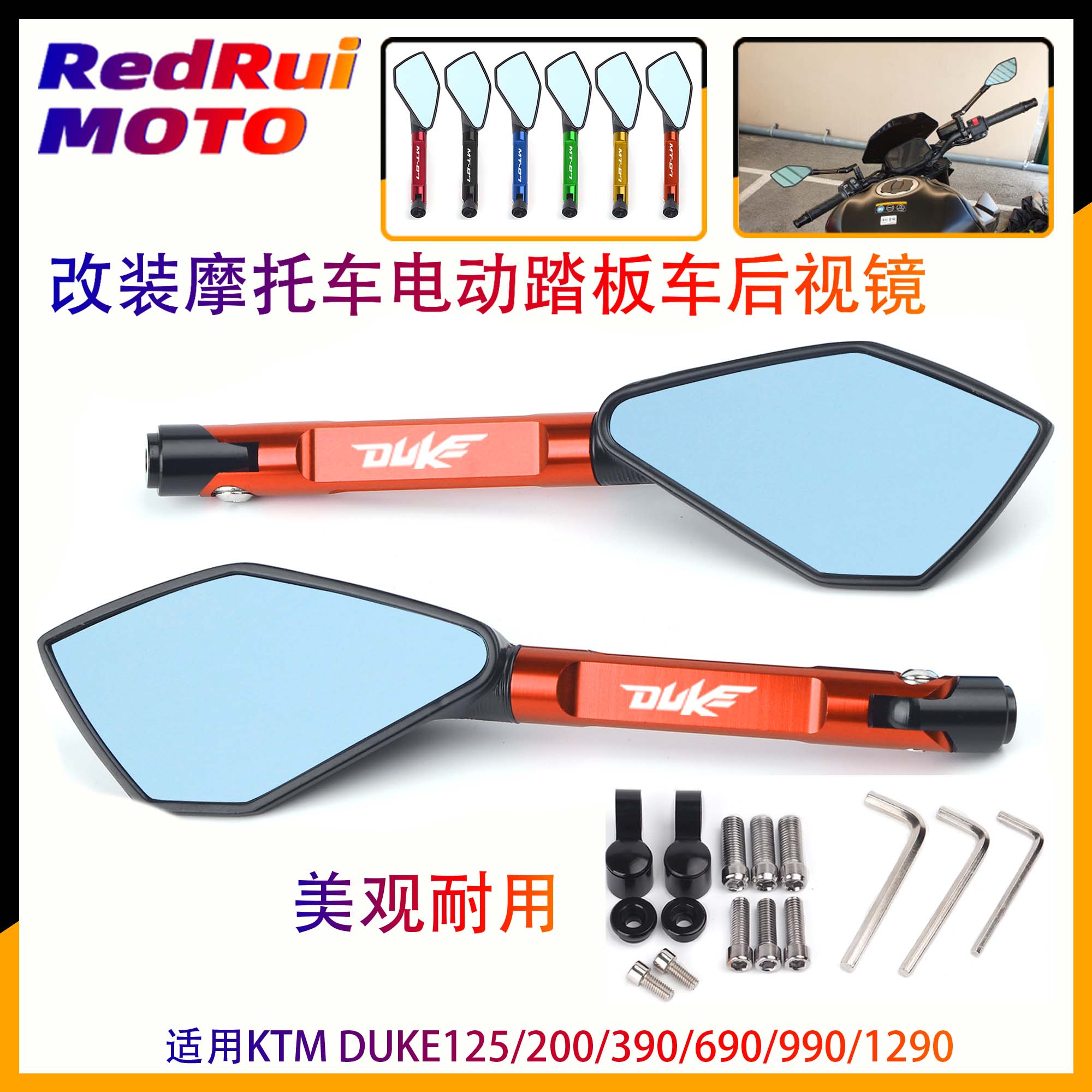 摩托车后视镜KTMDUKE125