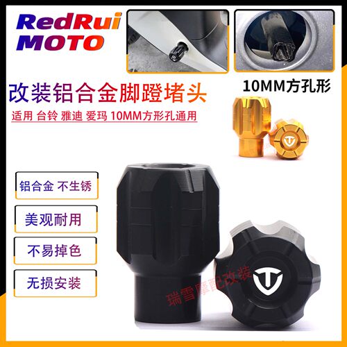 适用雅迪 爱玛 台铃电动车10MM方形孔螺丝中轴脚踏板孔塞脚蹬堵头