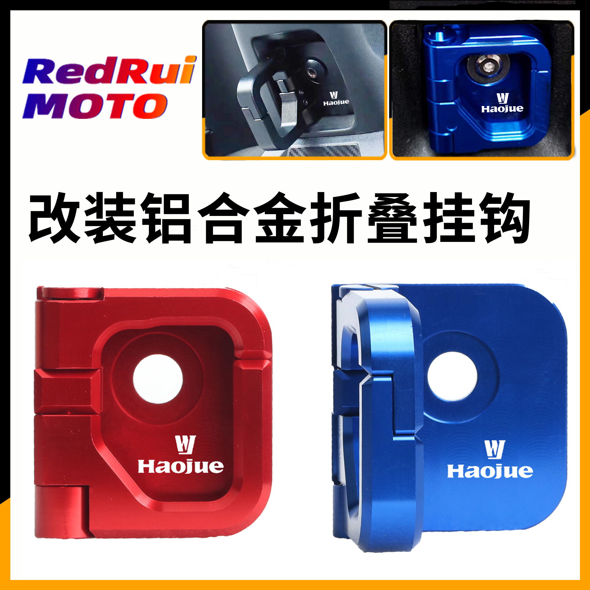 适用于豪爵AFA125/UCR125/VX125改装铝合金挂钩前储物箱挂钩配件