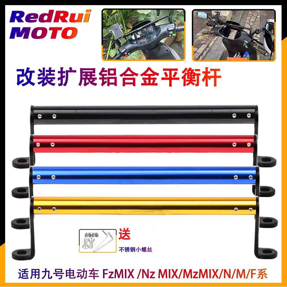 摩小鸦适用九号E200P/E125/E70C/E80/E100/ONE改装平衡杆扩展支架