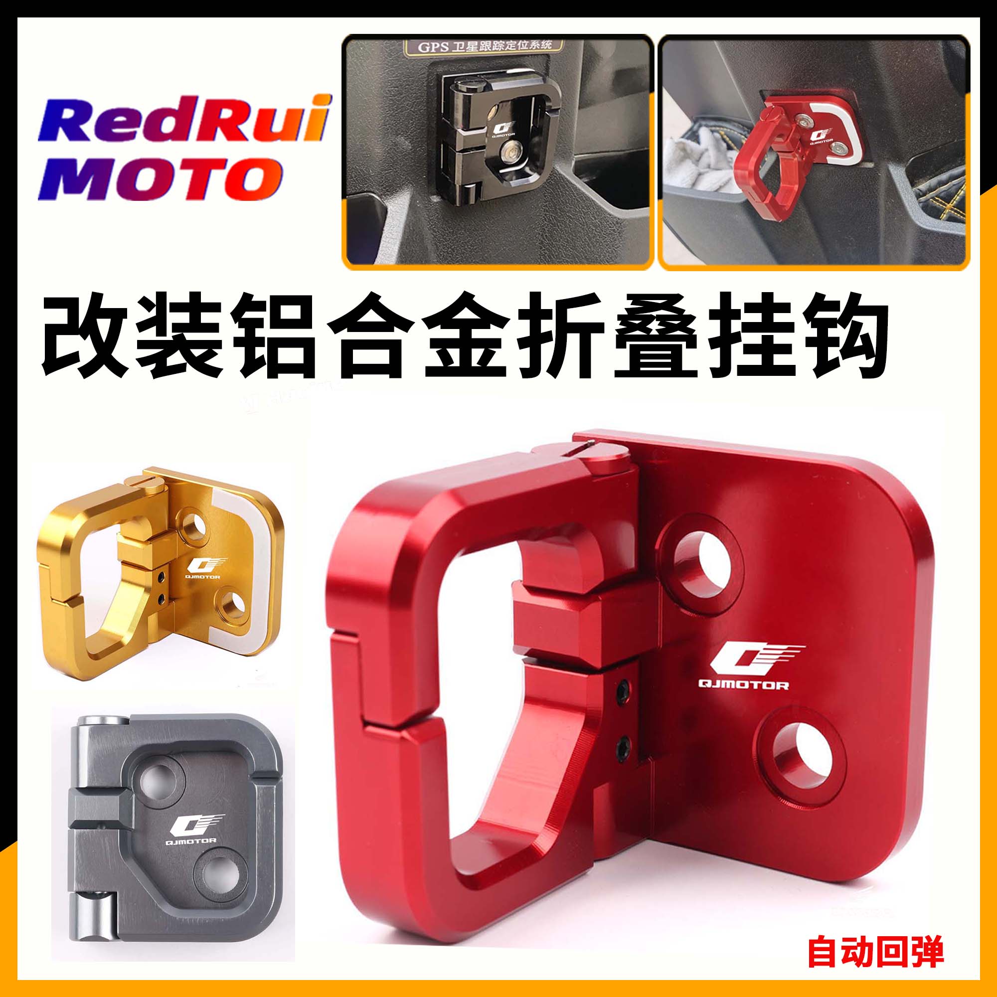 适用于 QJ 钱江鸿125/150rs 改装铝合金挂钩前储物箱置物挂钩配件