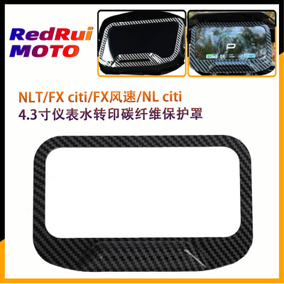 适用于2025款小牛FX 风速版电动车改装高清仪表盖保护仪表罩配件