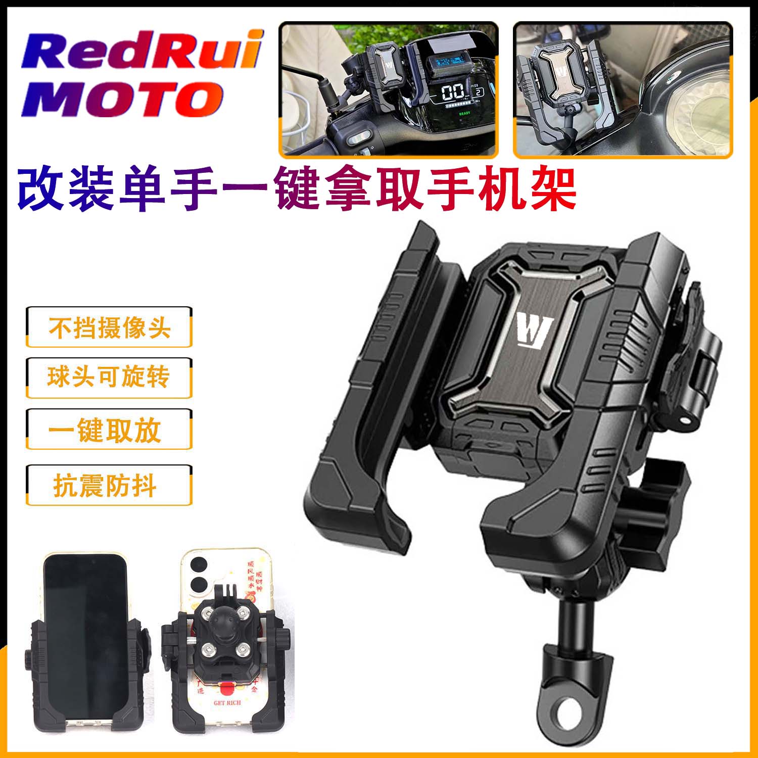 适用于豪爵UFR150/新悦星/VS125摩托车改装骑行导航手机支架配件