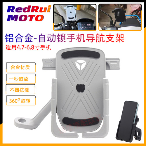 手机导航支架雅迪冠能T5